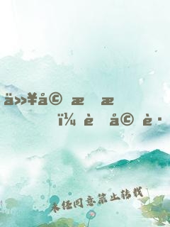 以婚成愛，老婆跟我回家